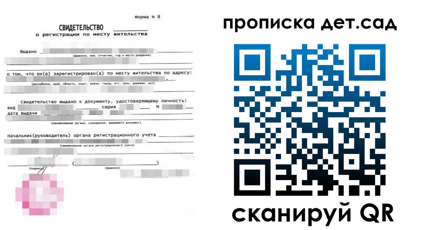прописка поиск в Рошале