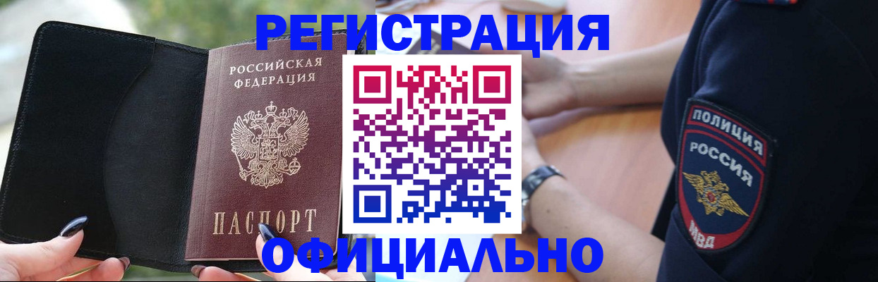 прописка для кредита в Рошале