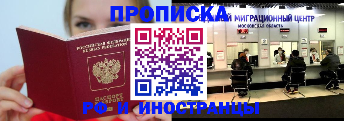 прописка иностранных граждан в Рошале