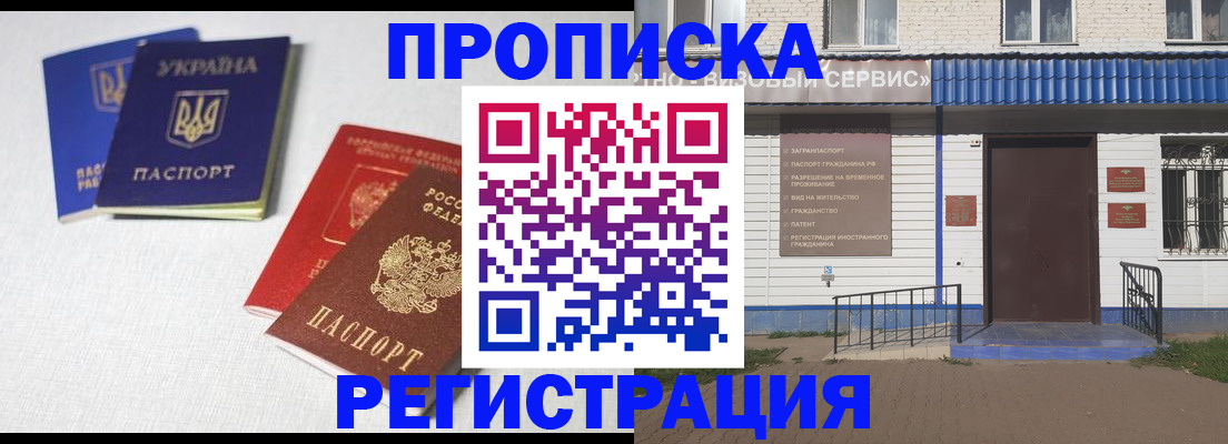 прописка ребенка в Рошале