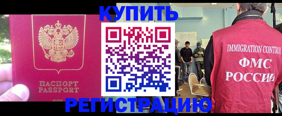 временная регистрация недорого в Рошале