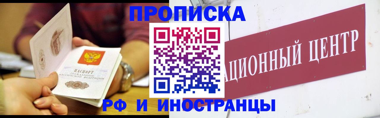 прописка в квартире в Рошале