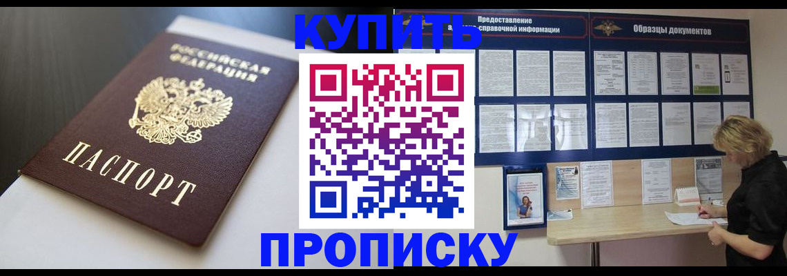 прописка гарантия в Рошале