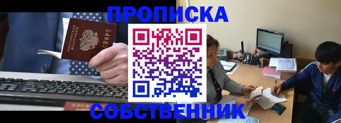 прописка штамп в Рошале