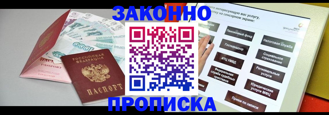 временная регистрация для школы в Рошале